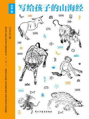 cover image of 异兽篇